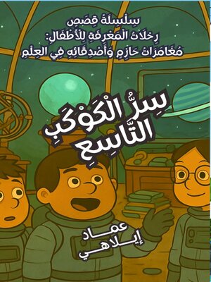 cover image of قصة لِلْأَطْفَالِ